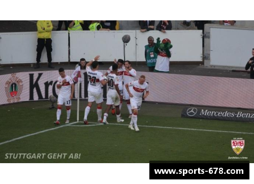 斯图加特主场胜汉诺威，保级前景一片光明霞